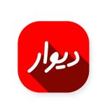 موکت شویی در محل شرکت دیوار